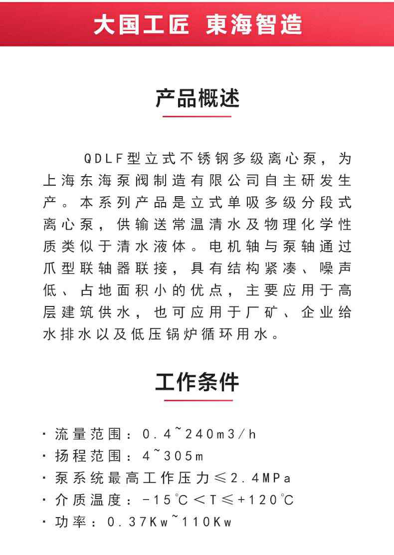 QDLF型立式多级离心泵_02.jpg